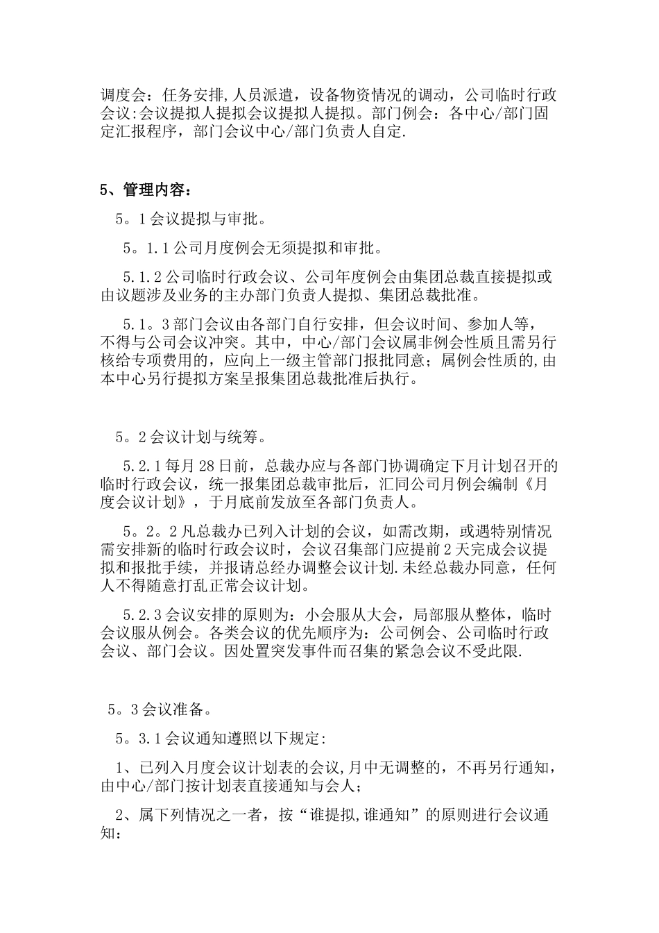 公司会议制度流程_第2页