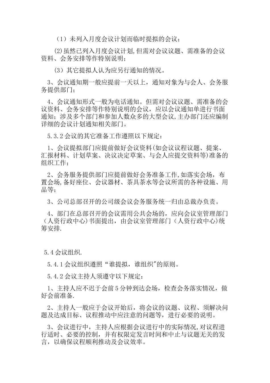 公司会议制度流程_第3页