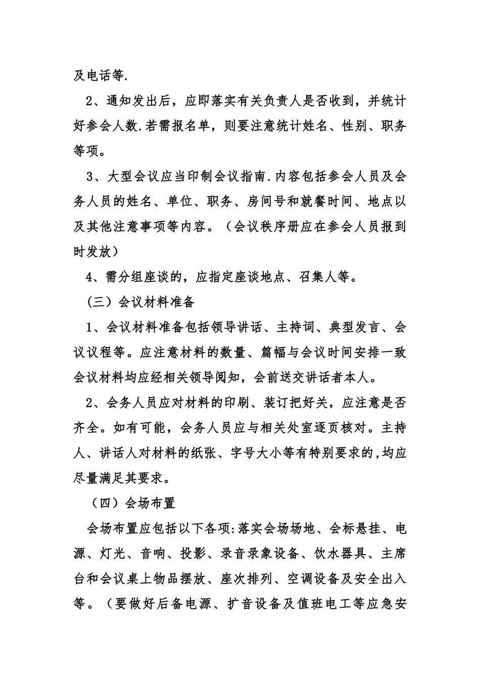 公司会议安排细则_第2页