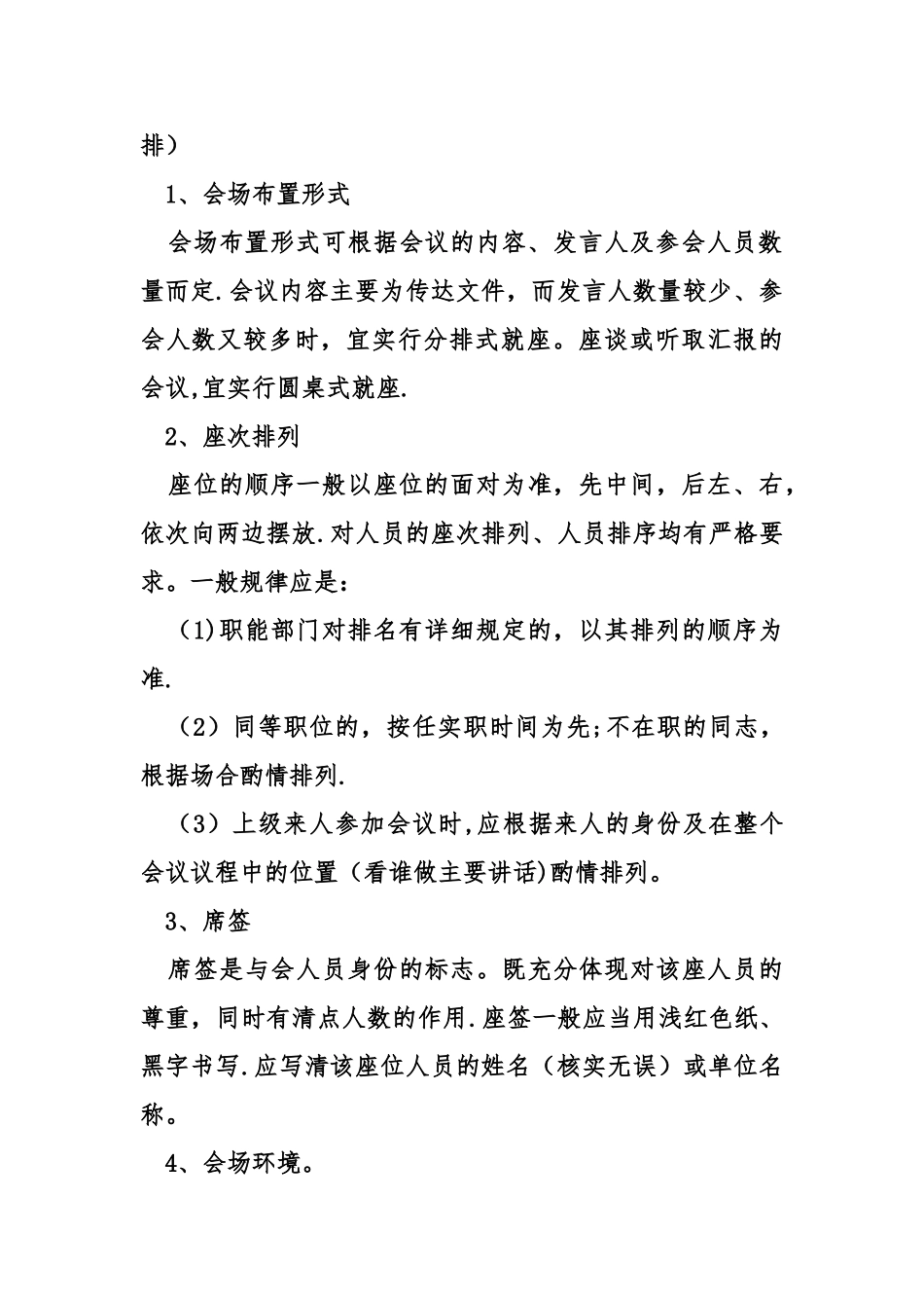 公司会议安排细则_第3页