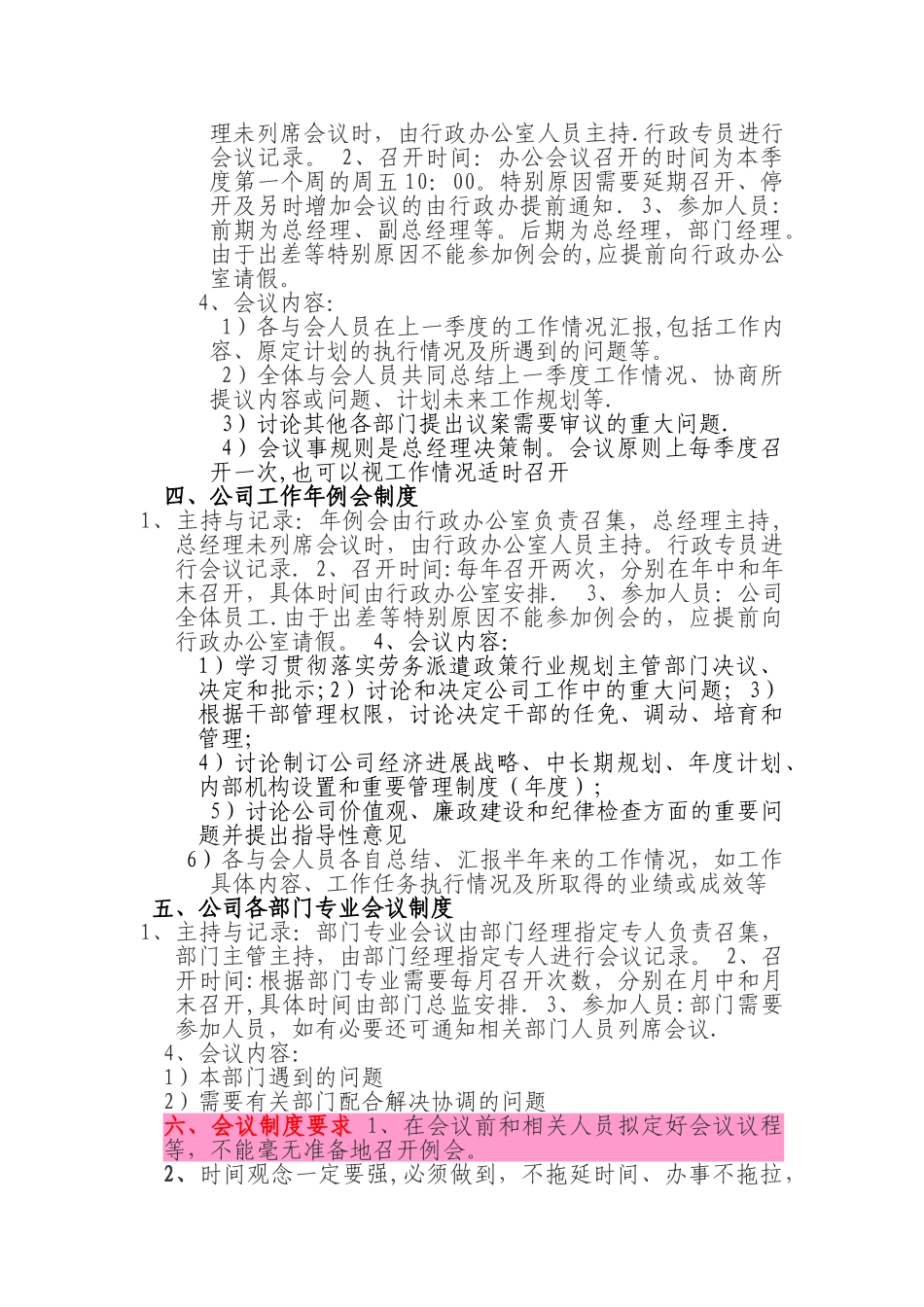 公司会议制度完整_第2页