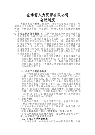 公司会议制度完整