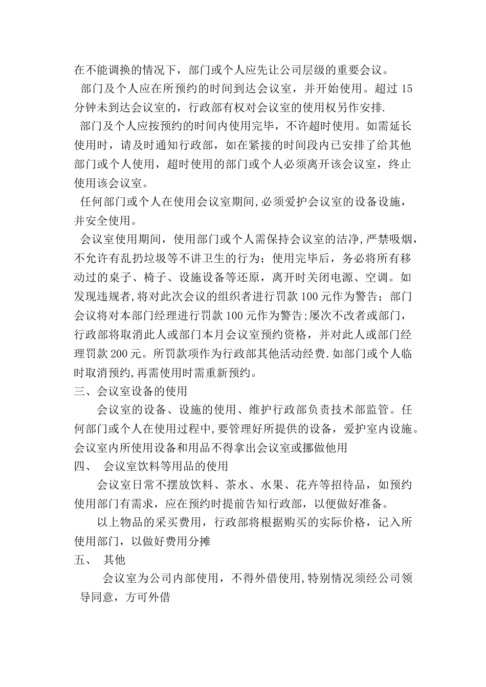公司会议室使用规范_第2页
