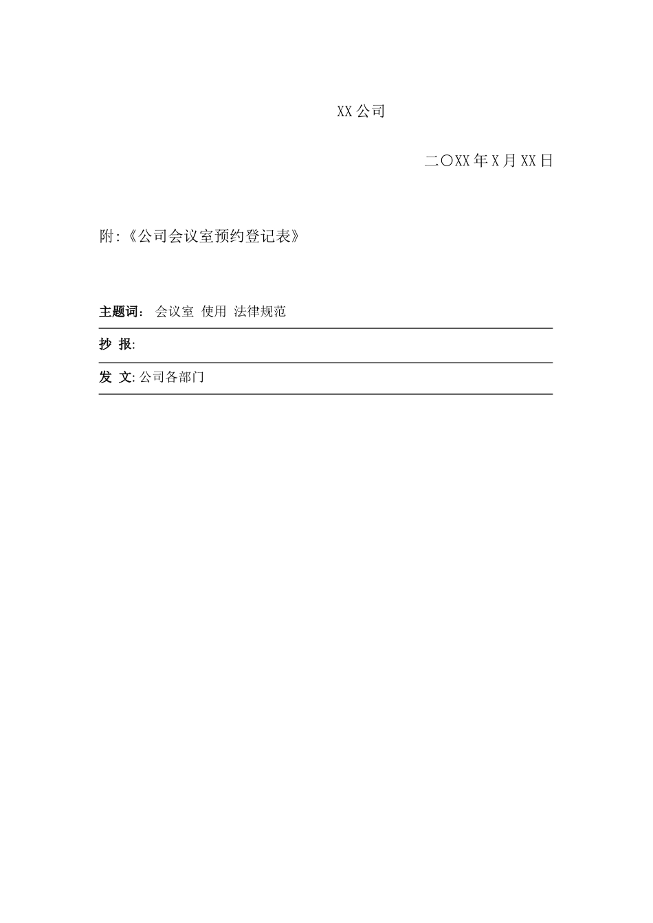 公司会议室使用规范_第3页