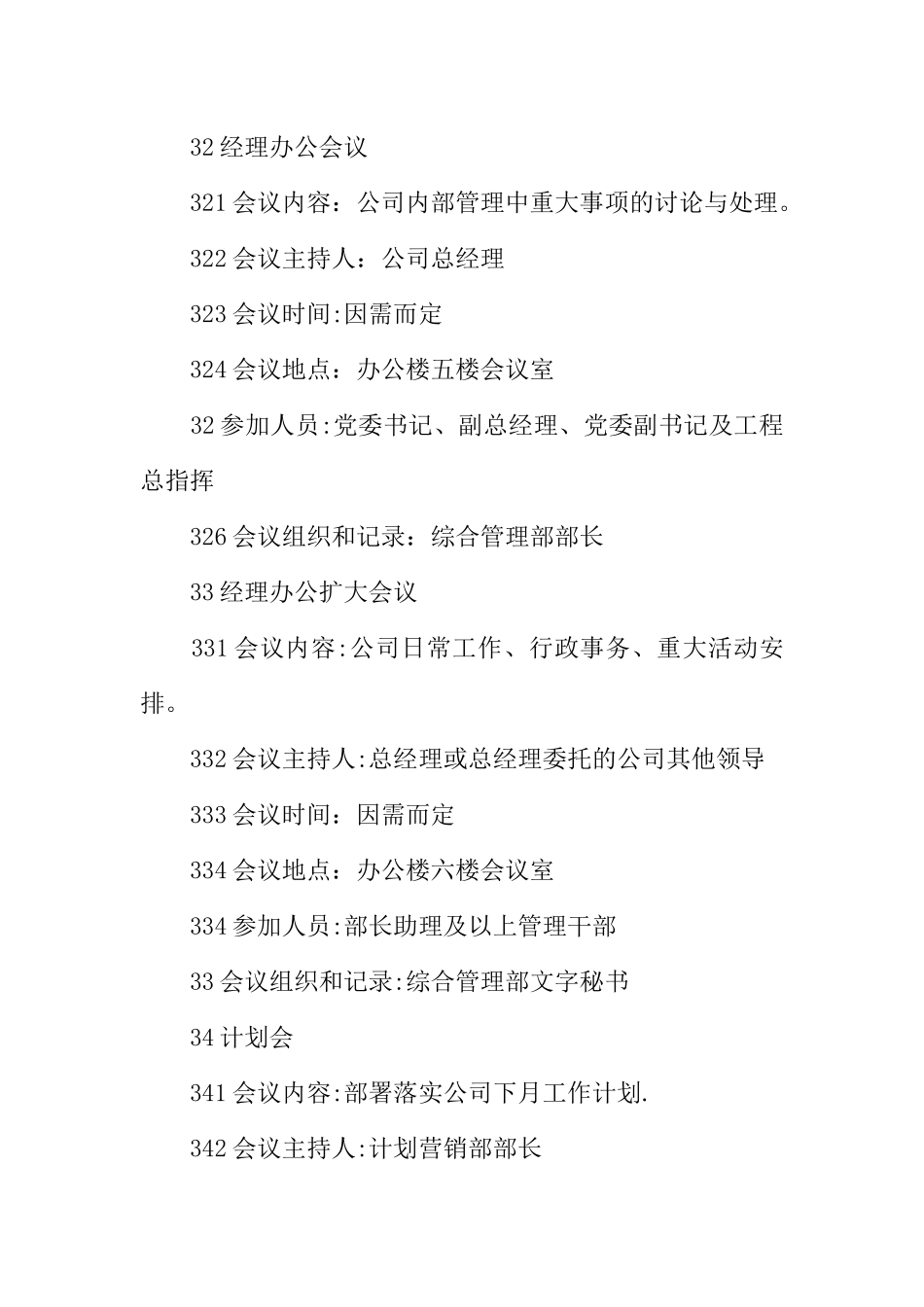 公司会议室管理制度_第2页