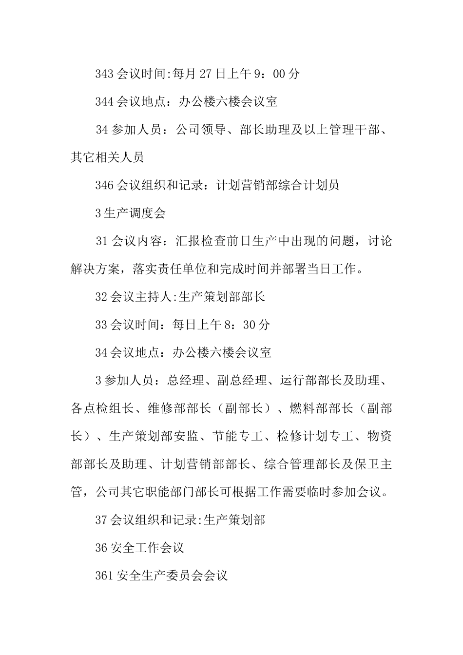 公司会议室管理制度_第3页