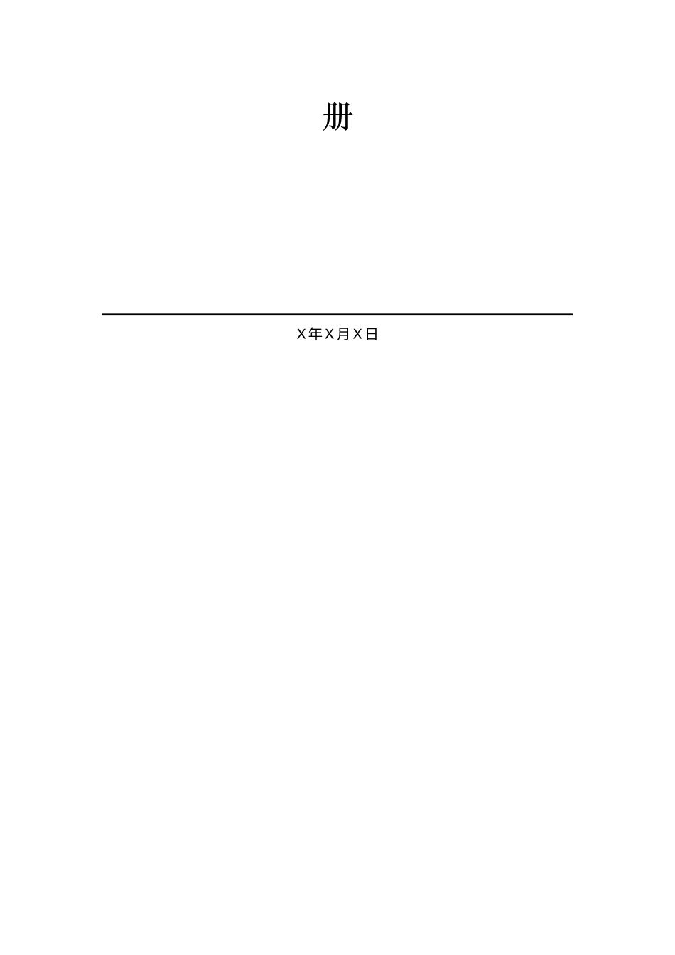 公司会议手册模板_第2页