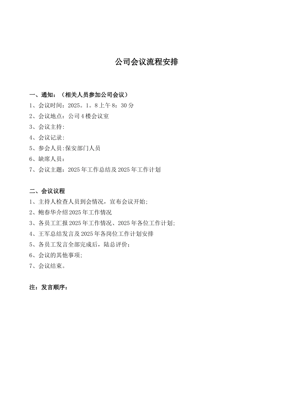 公司会议流程安排_第1页