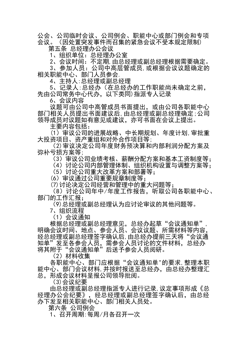 公司会议管理制度_第2页