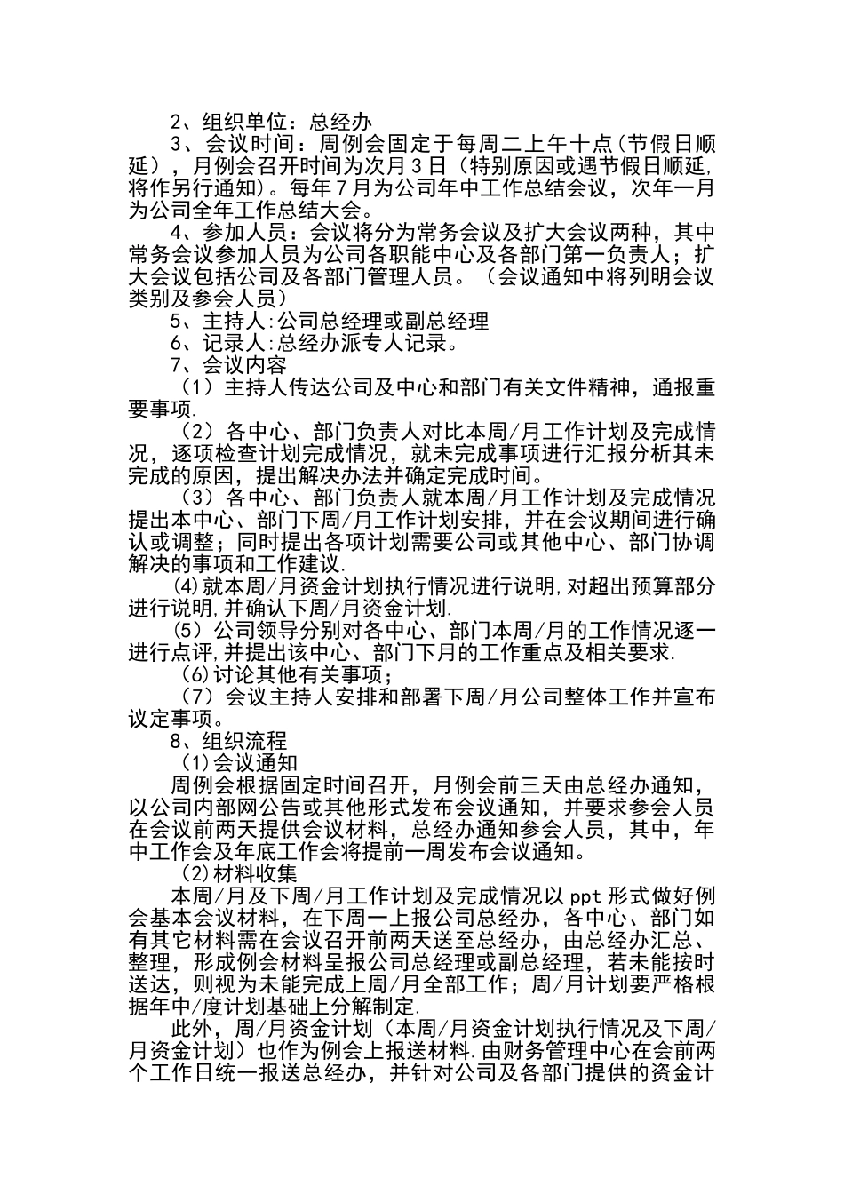 公司会议管理制度_第3页