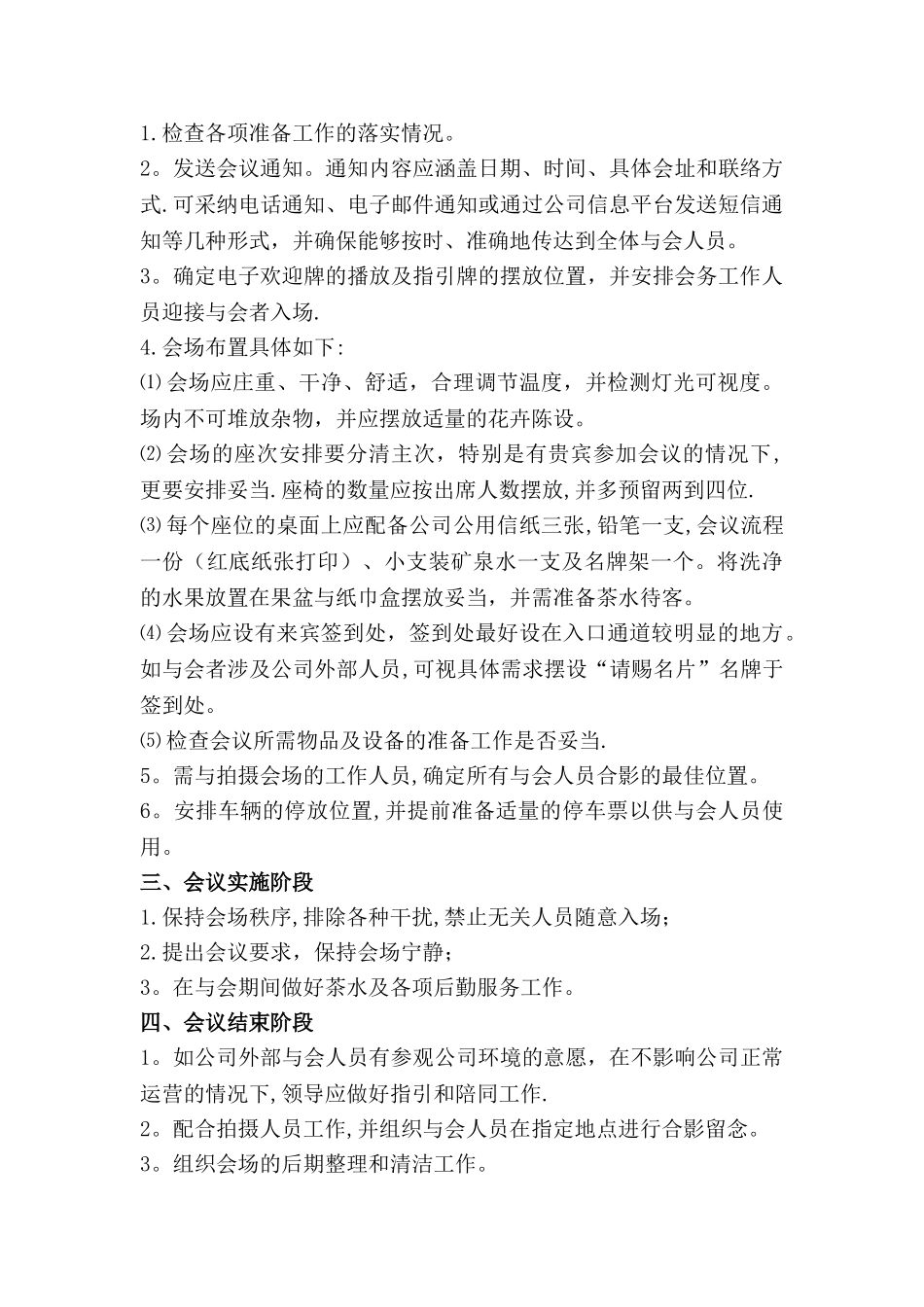 公司会议接待流程_第2页