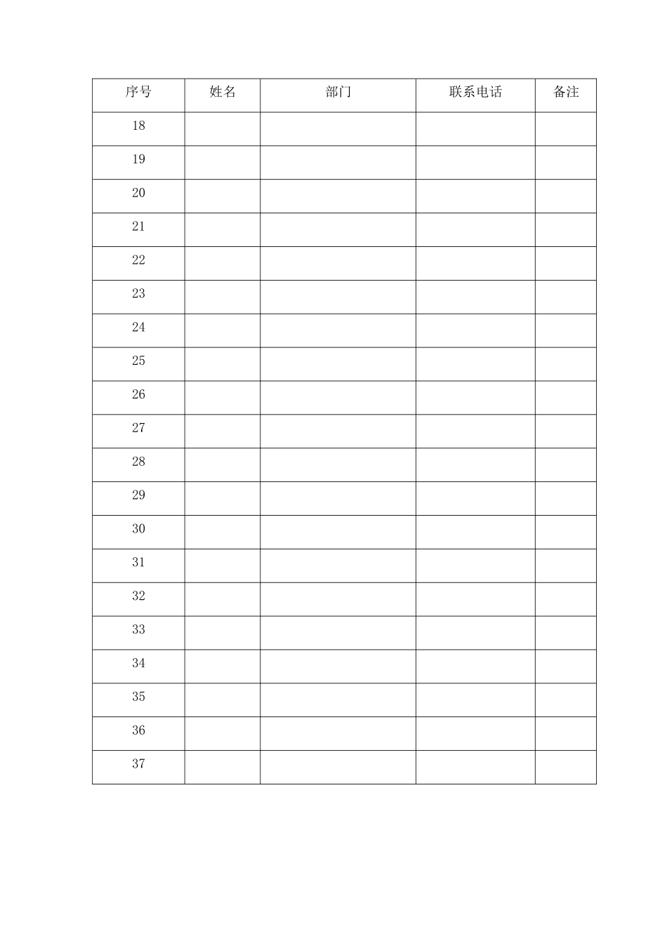 公司会议签到表模板空表_第2页