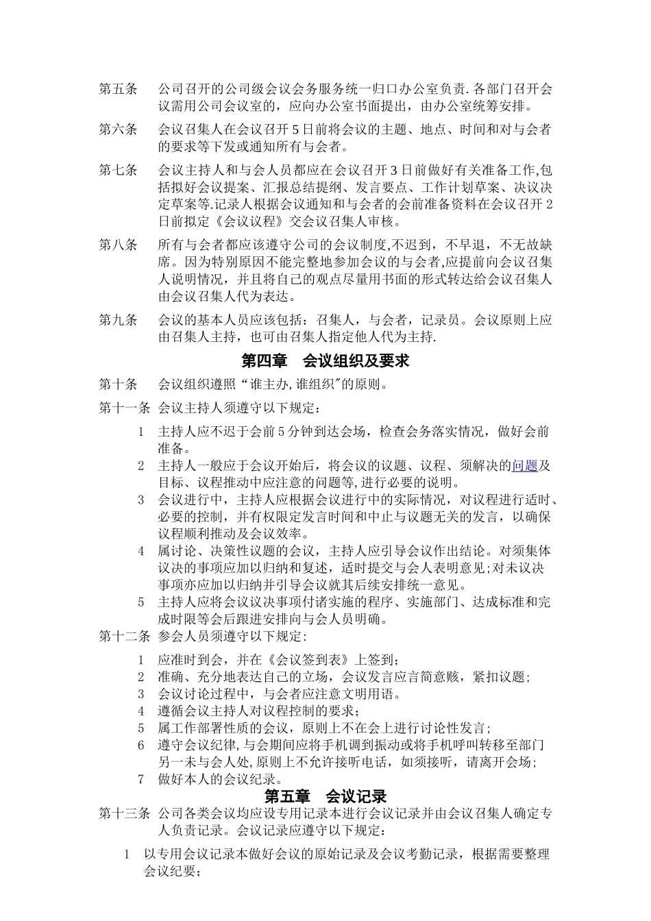 公司会议管理制度08111_第2页