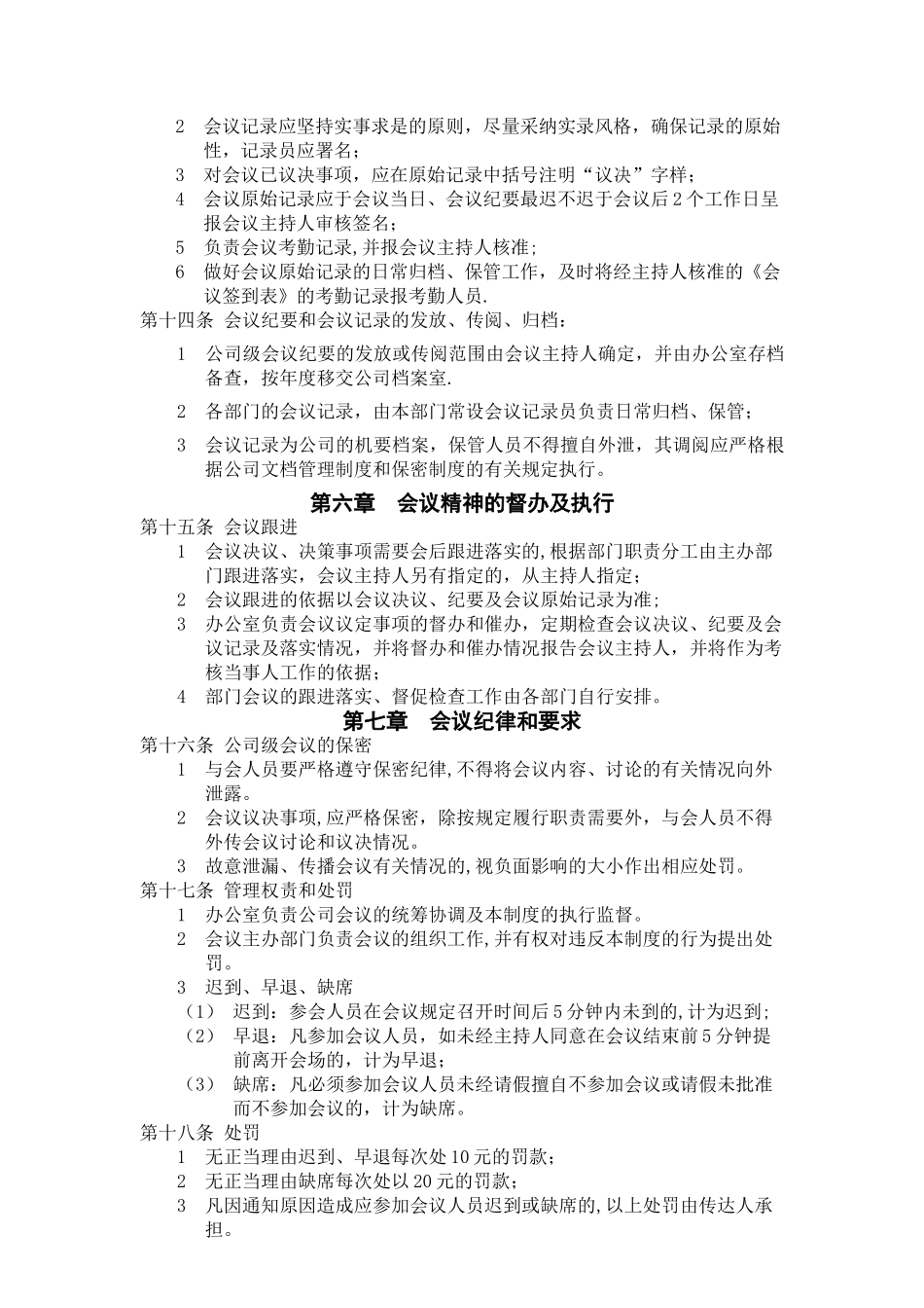 公司会议管理制度08111_第3页