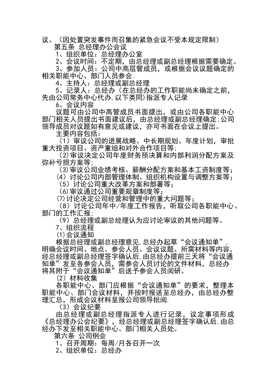 公司会议管理制度-_第2页