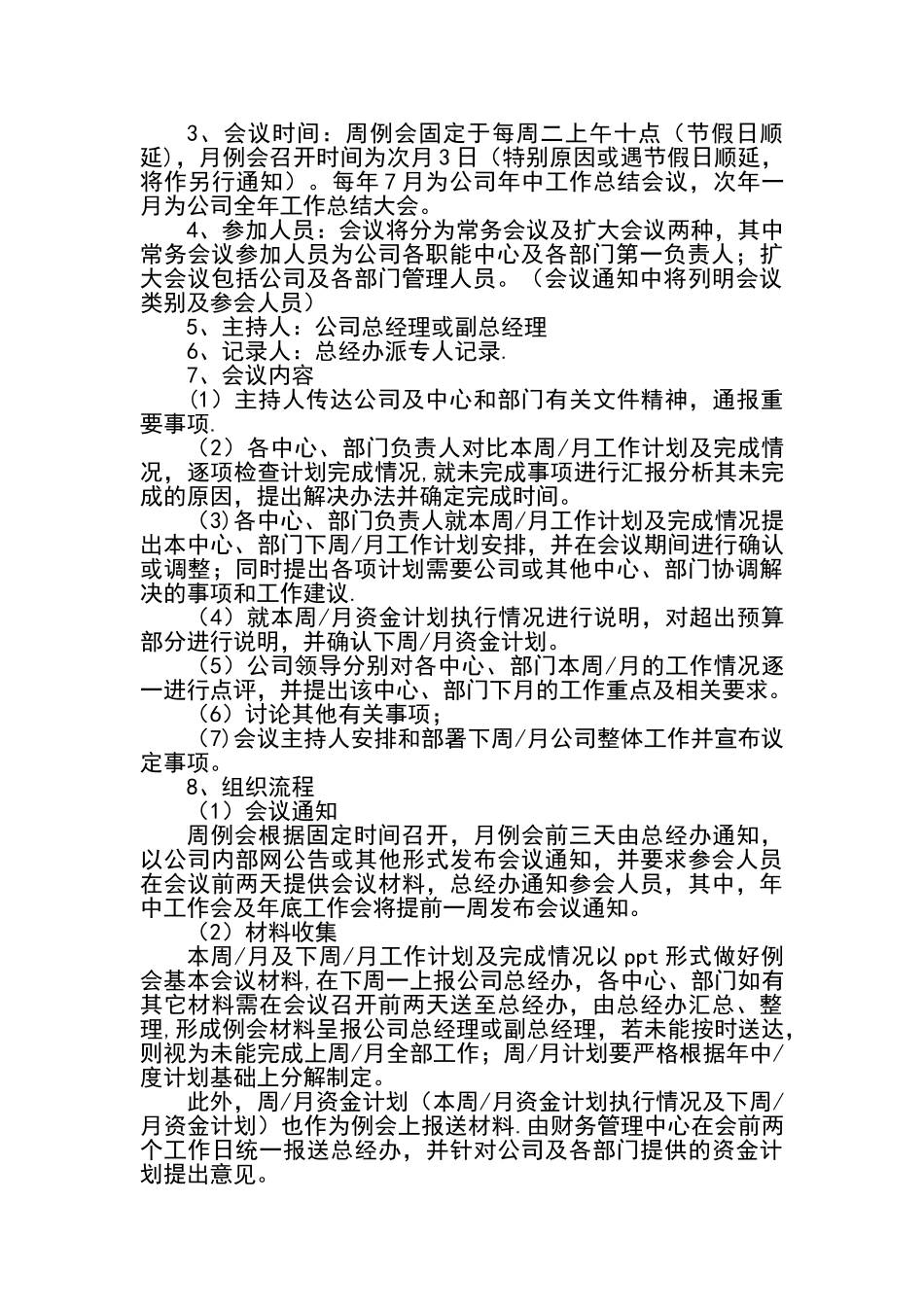 公司会议管理制度-_第3页
