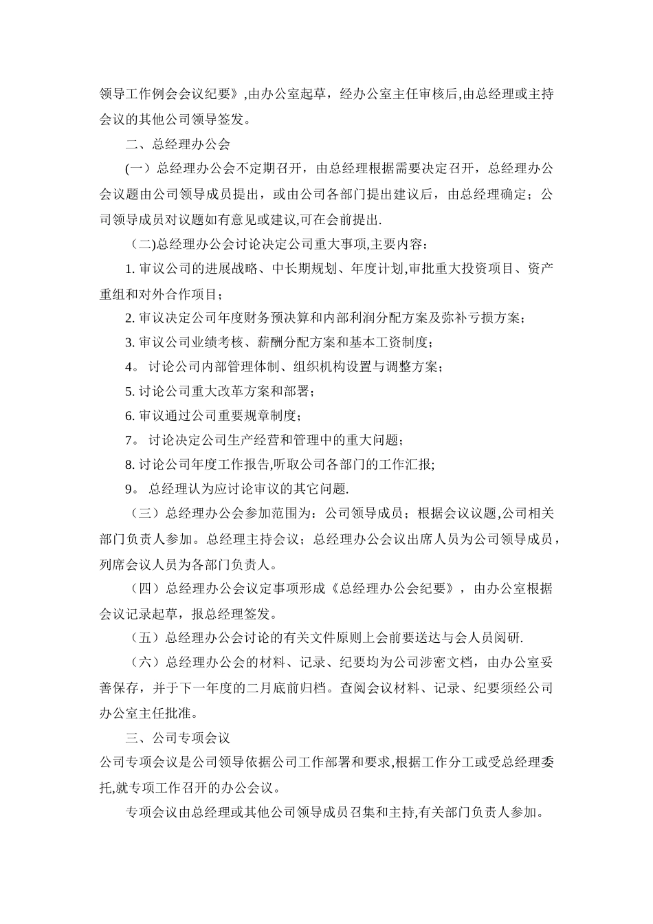 公司会议管理制度08185_第2页