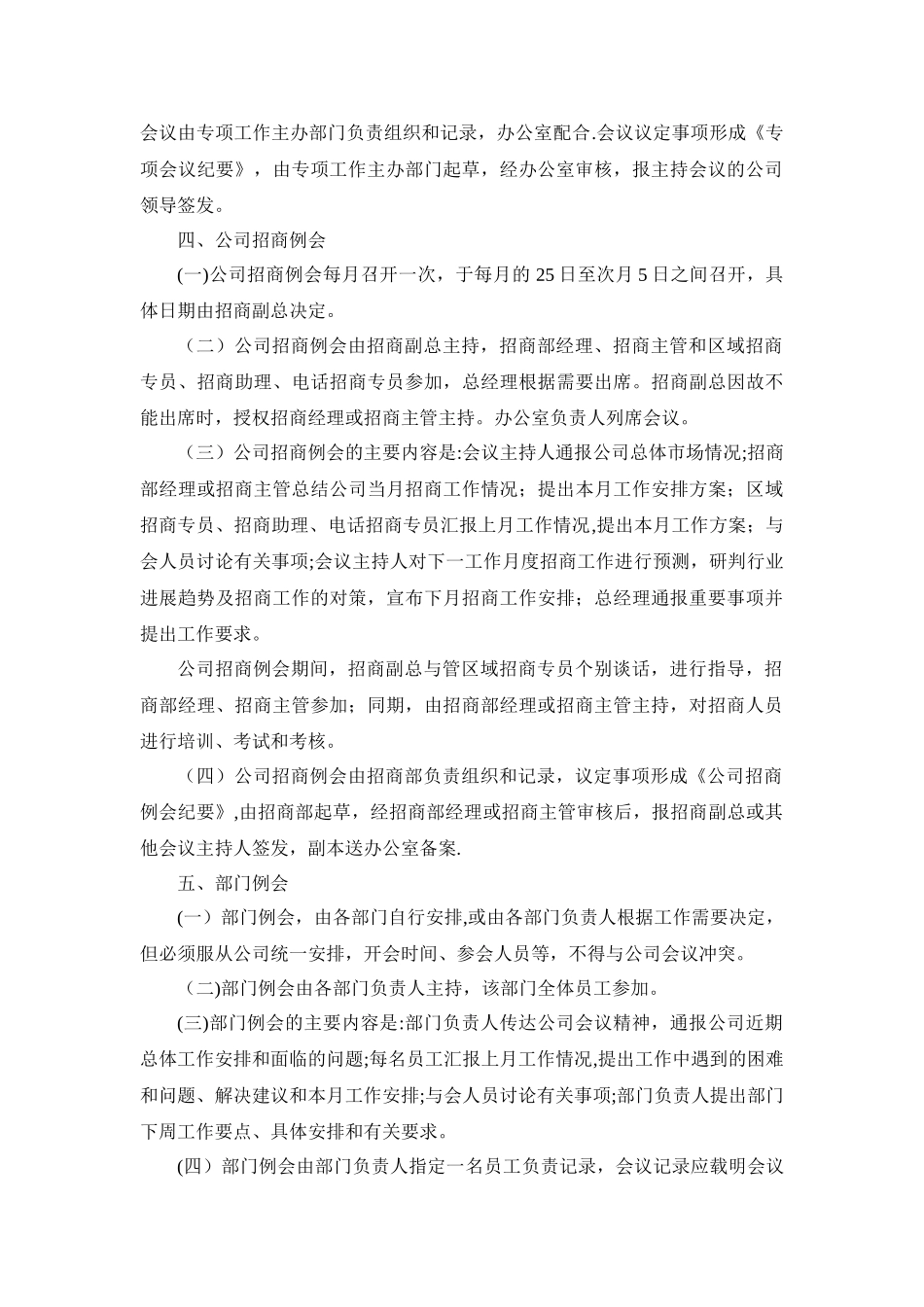 公司会议管理制度08185_第3页