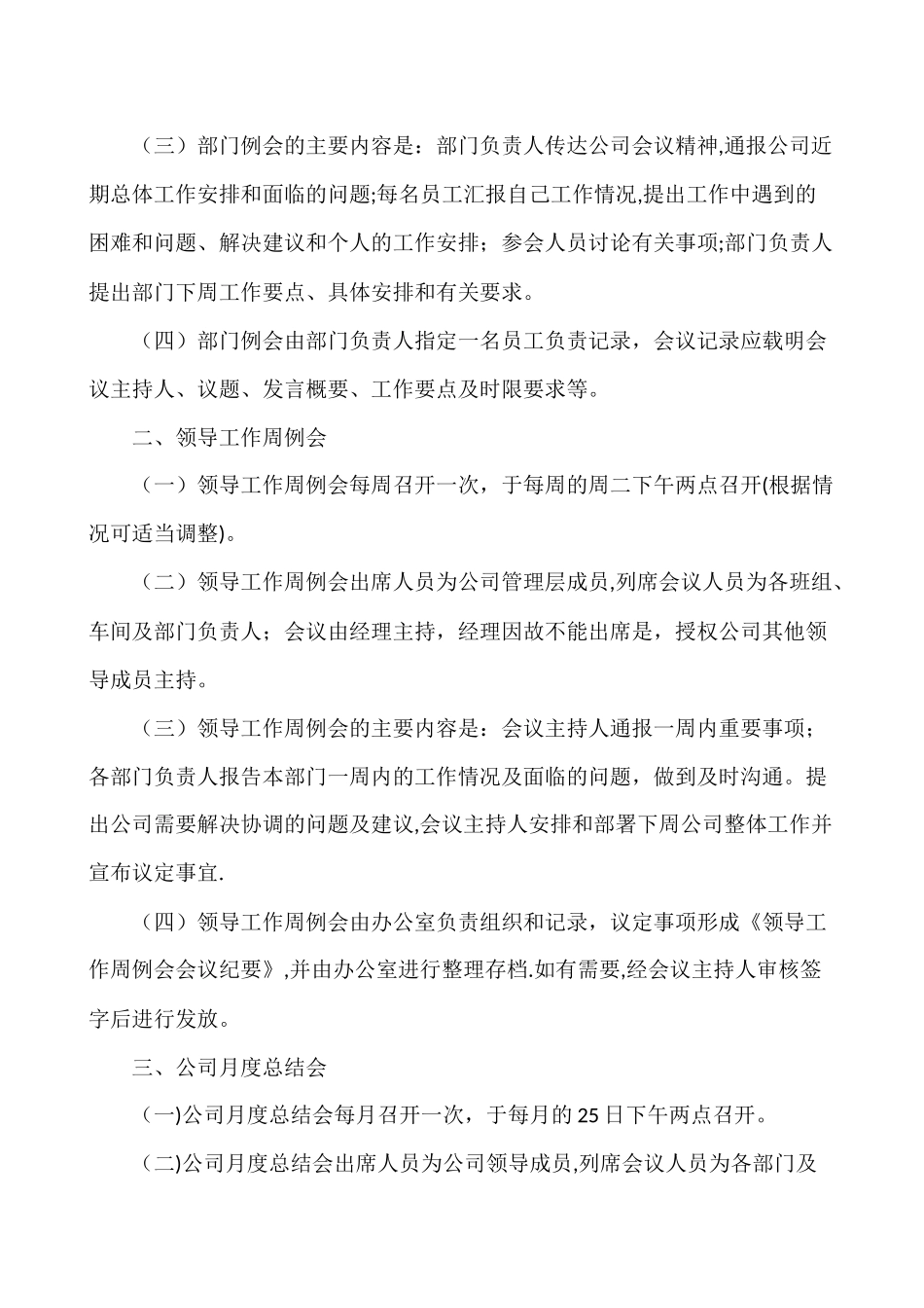 公司会议管理制度_第2页