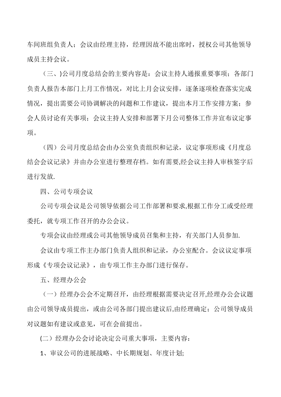 公司会议管理制度_第3页