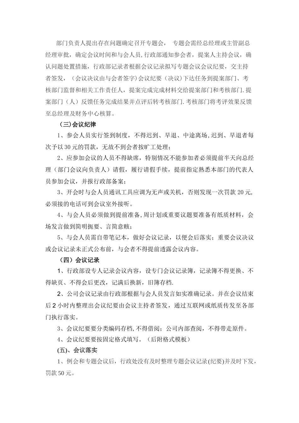 公司会议管理制度57232_第3页