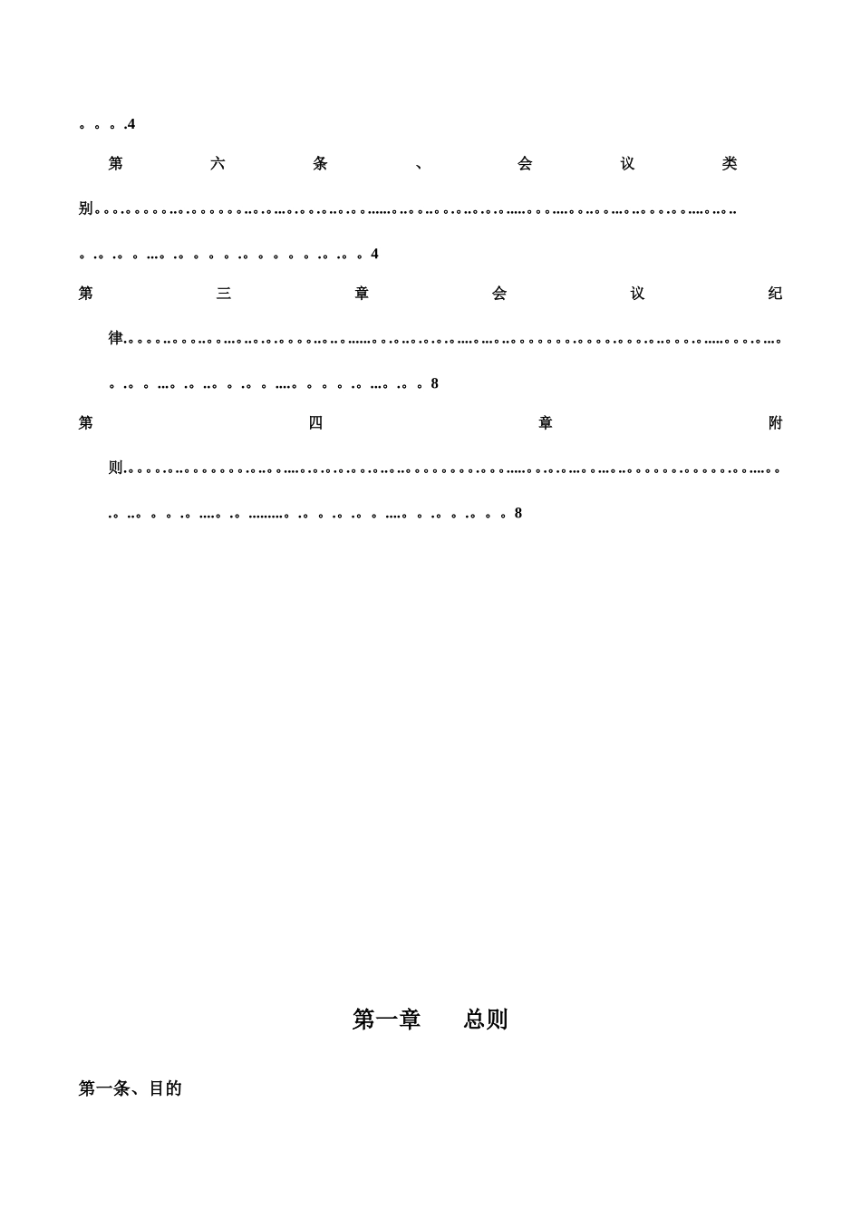 公司会议管理制度62206_第3页