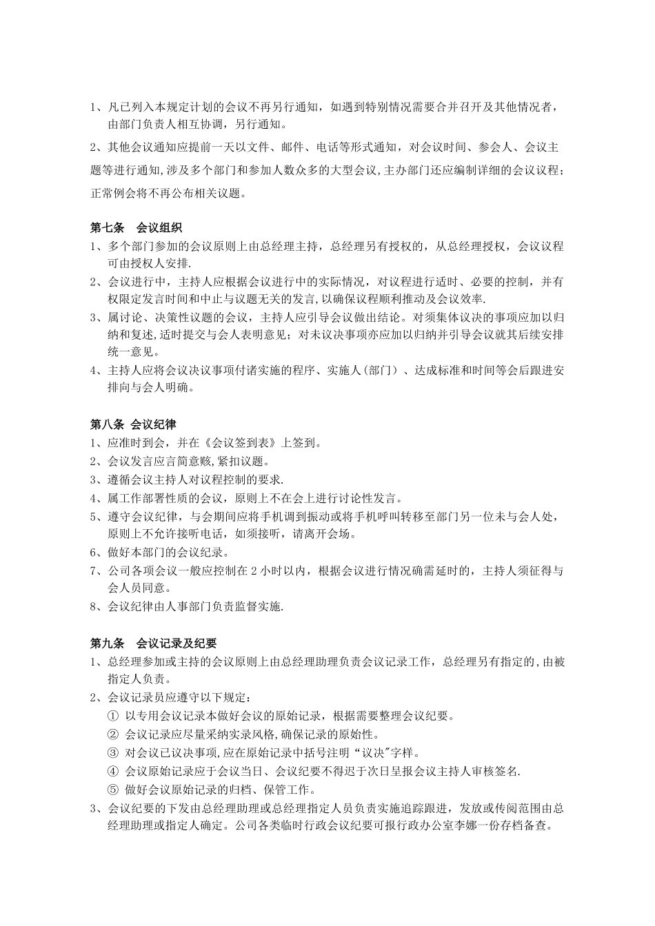 公司会议管理制度59488_第2页