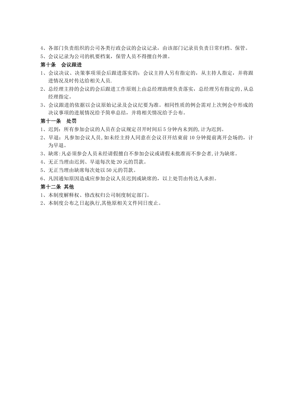 公司会议管理制度59488_第3页