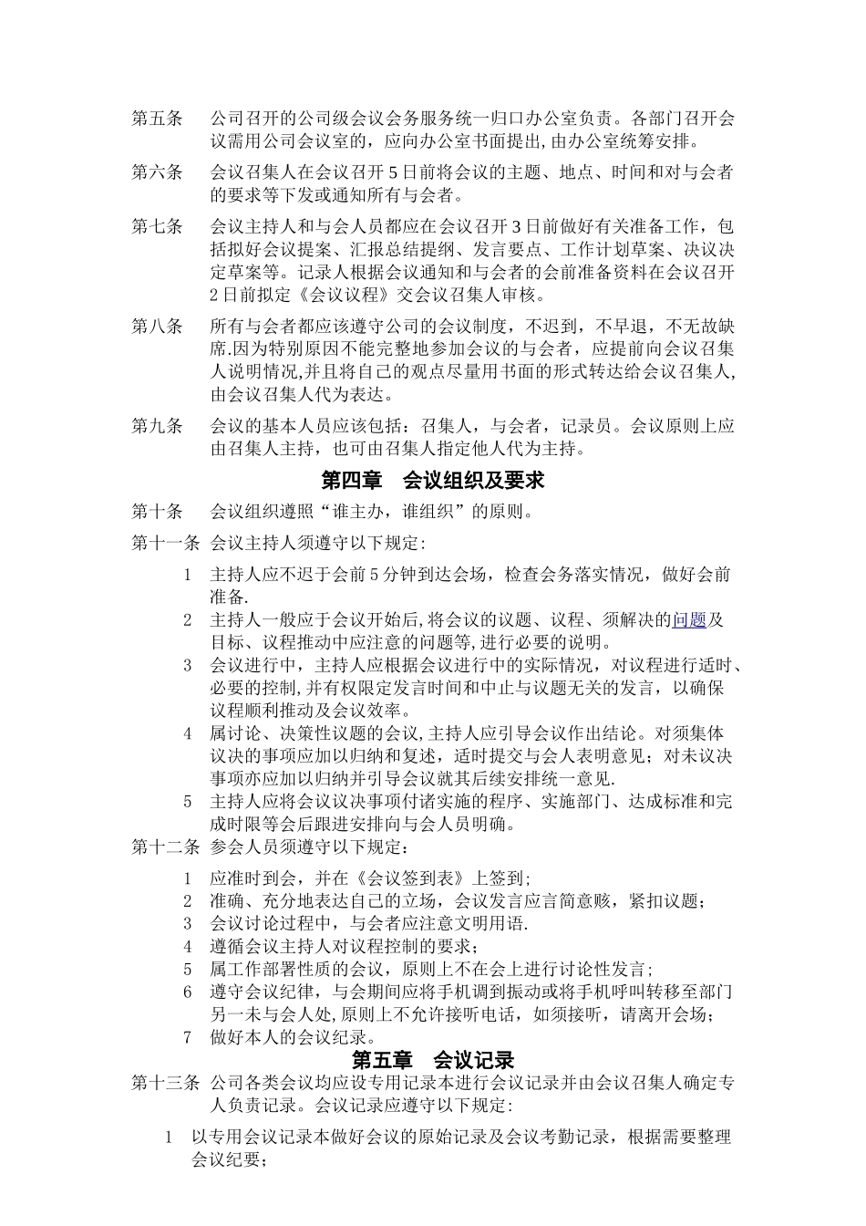公司会议管理制度68301_第2页