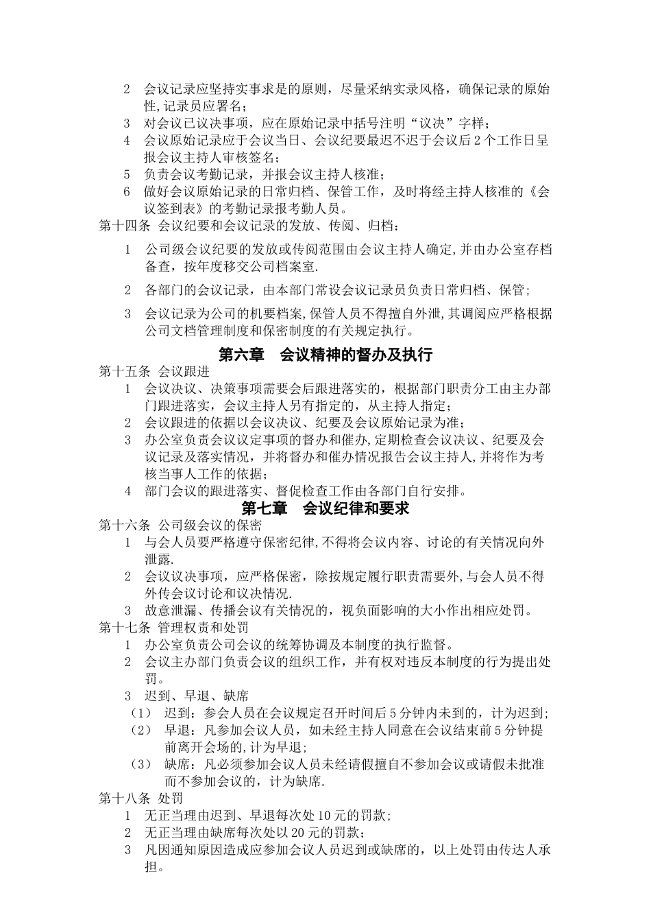 公司会议管理制度68301_第3页