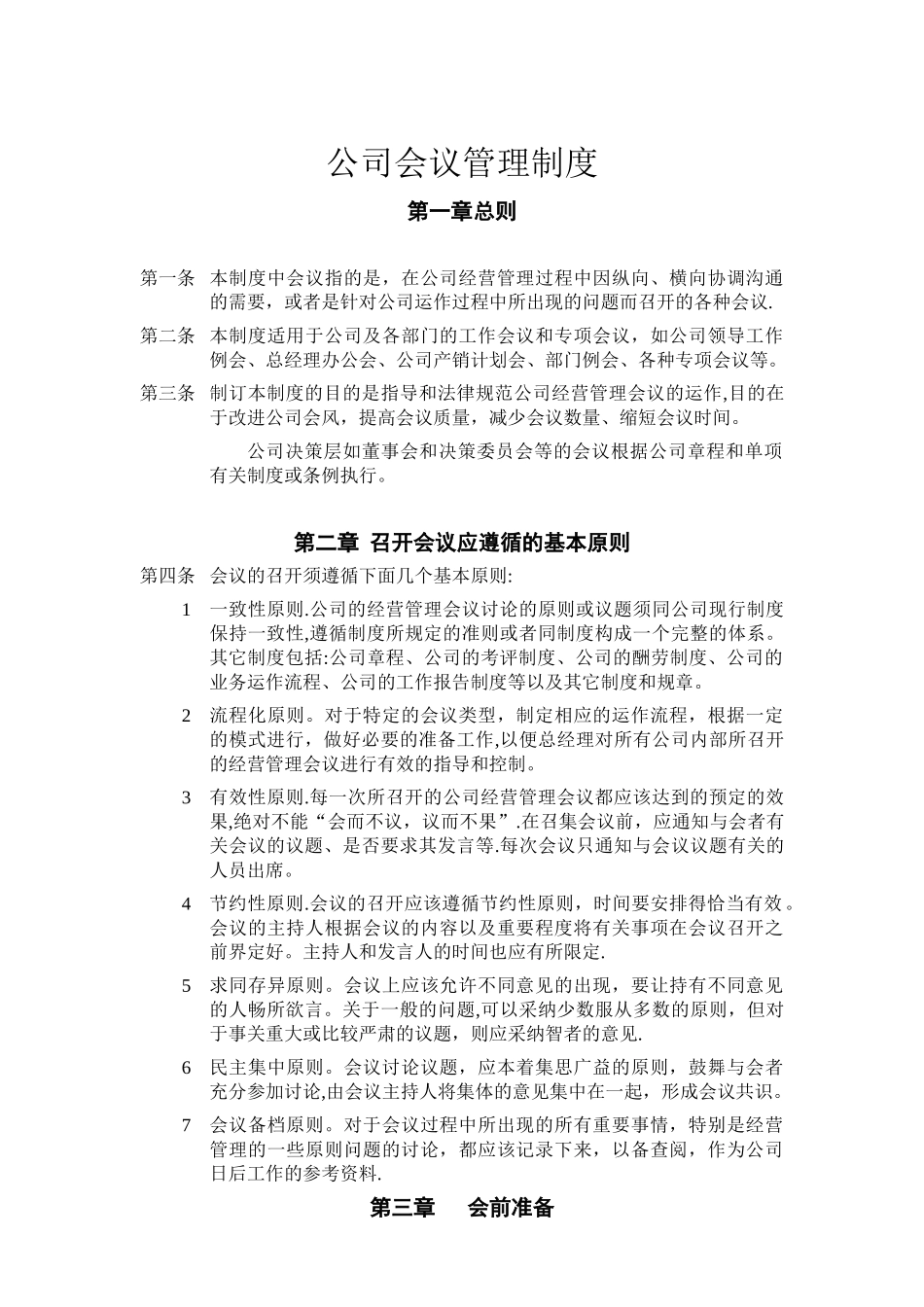 公司会议管理制度56900_第1页
