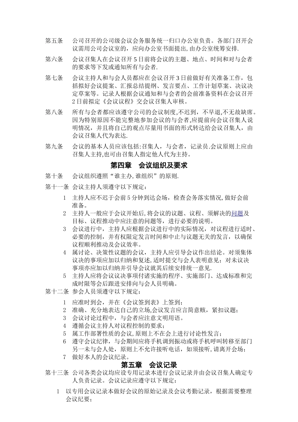 公司会议管理制度56900_第2页