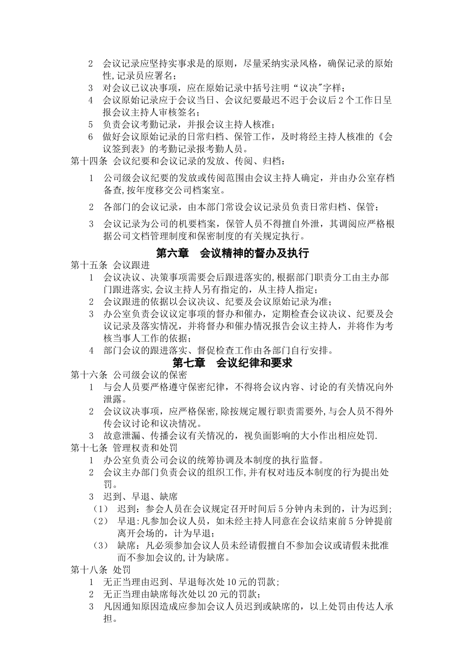公司会议管理制度56900_第3页