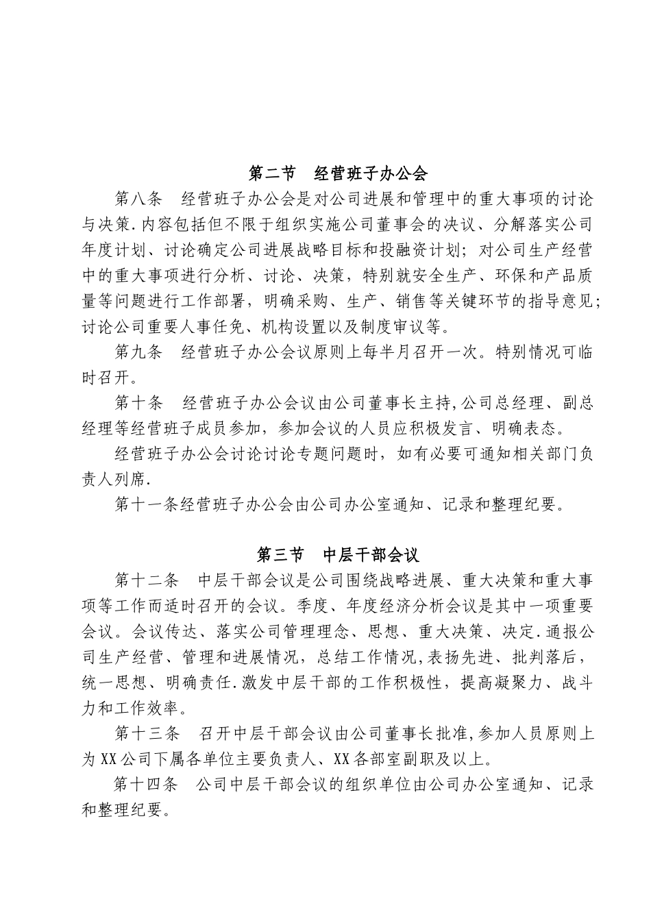公司会议管理制度77982_第2页