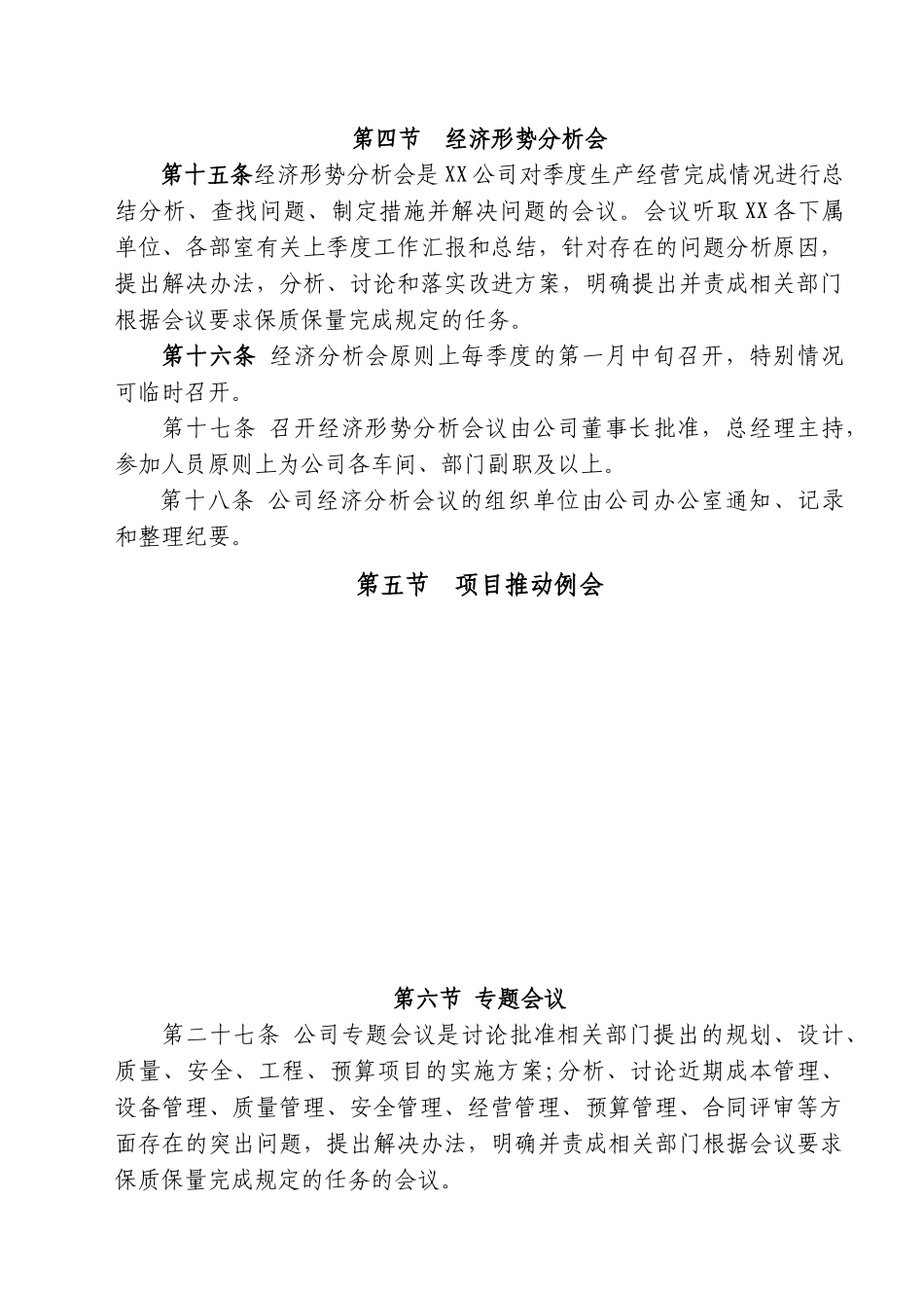 公司会议管理制度77982_第3页