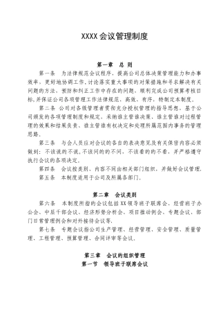 公司会议管理制度77982