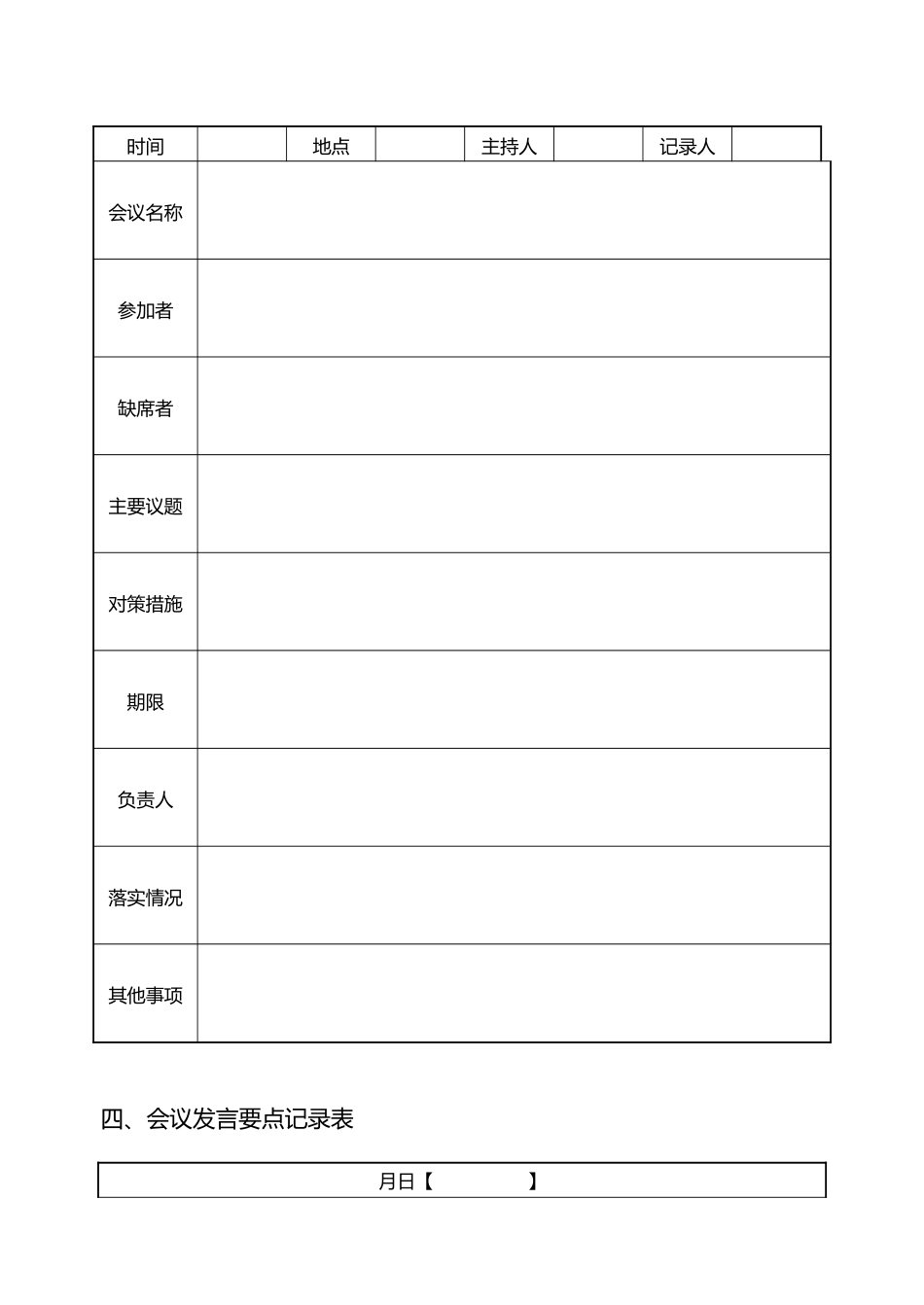 公司会议管理表格_第2页