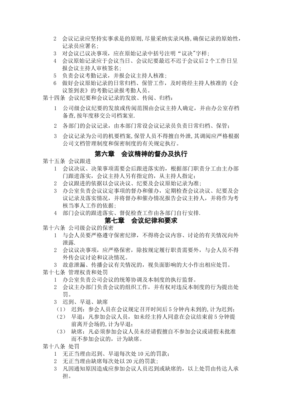 公司会议管理制度82838_第3页