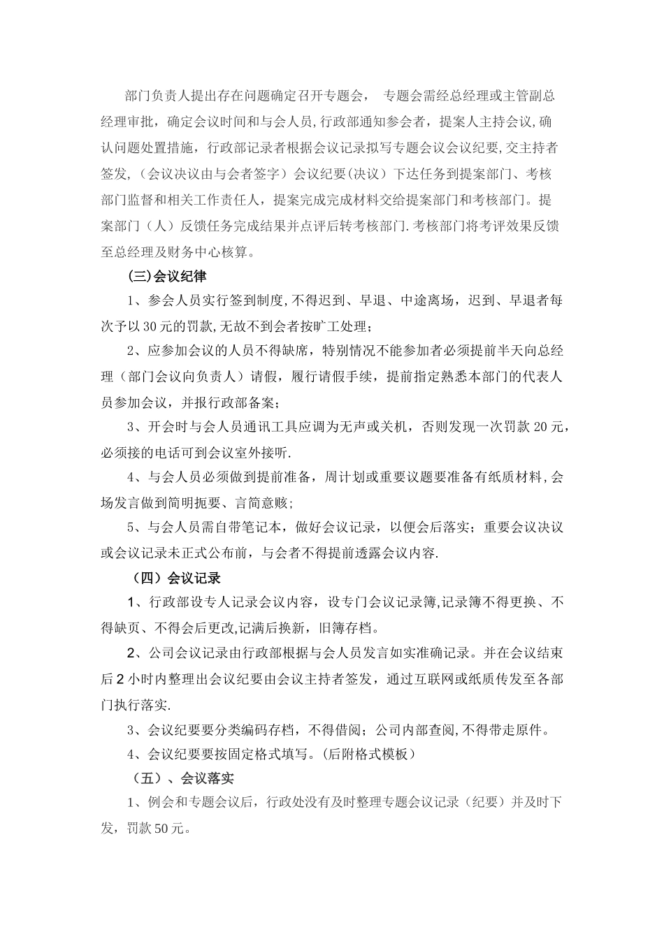 公司会议管理制度96656_第3页