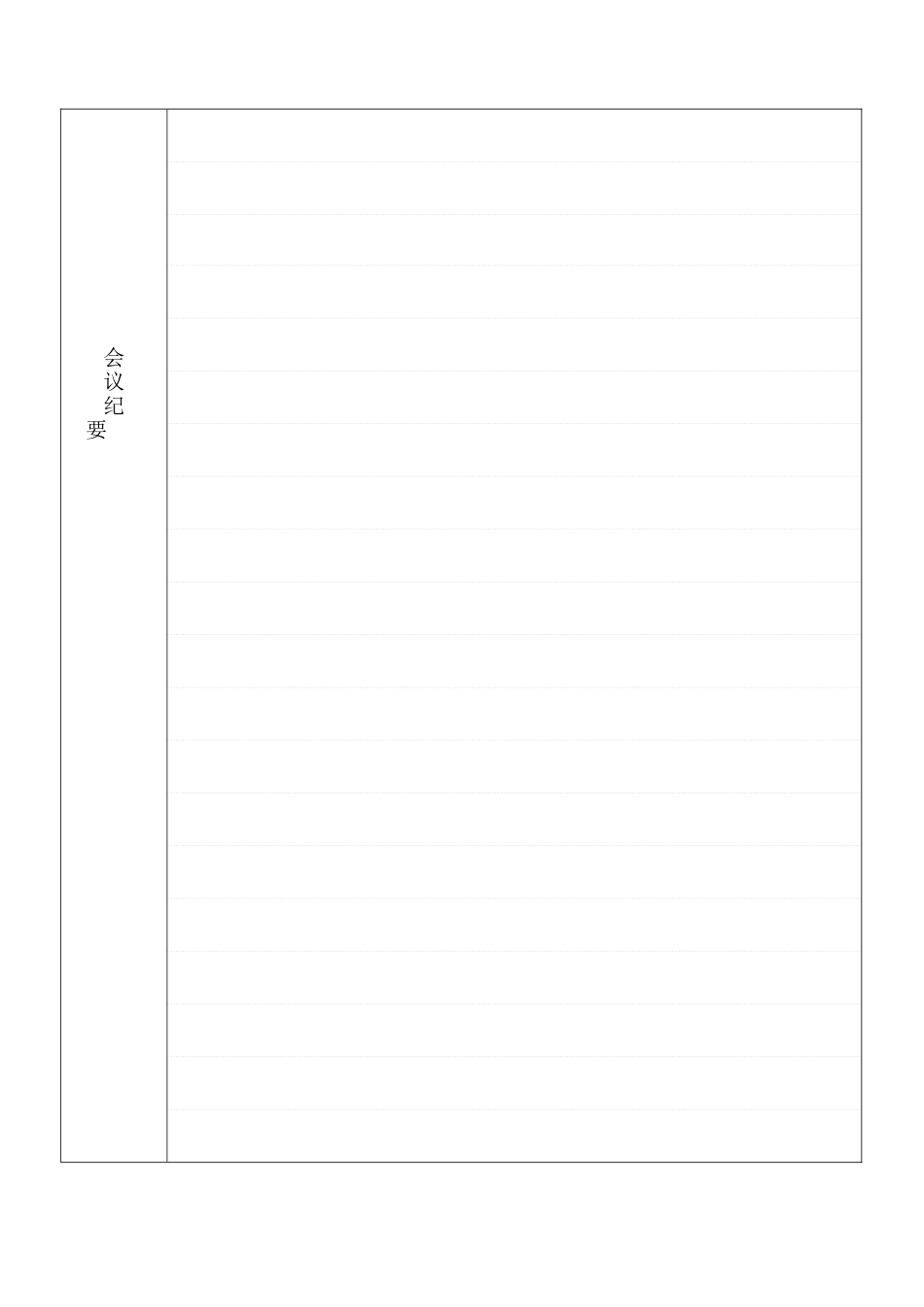 公司会议记录模板_第2页