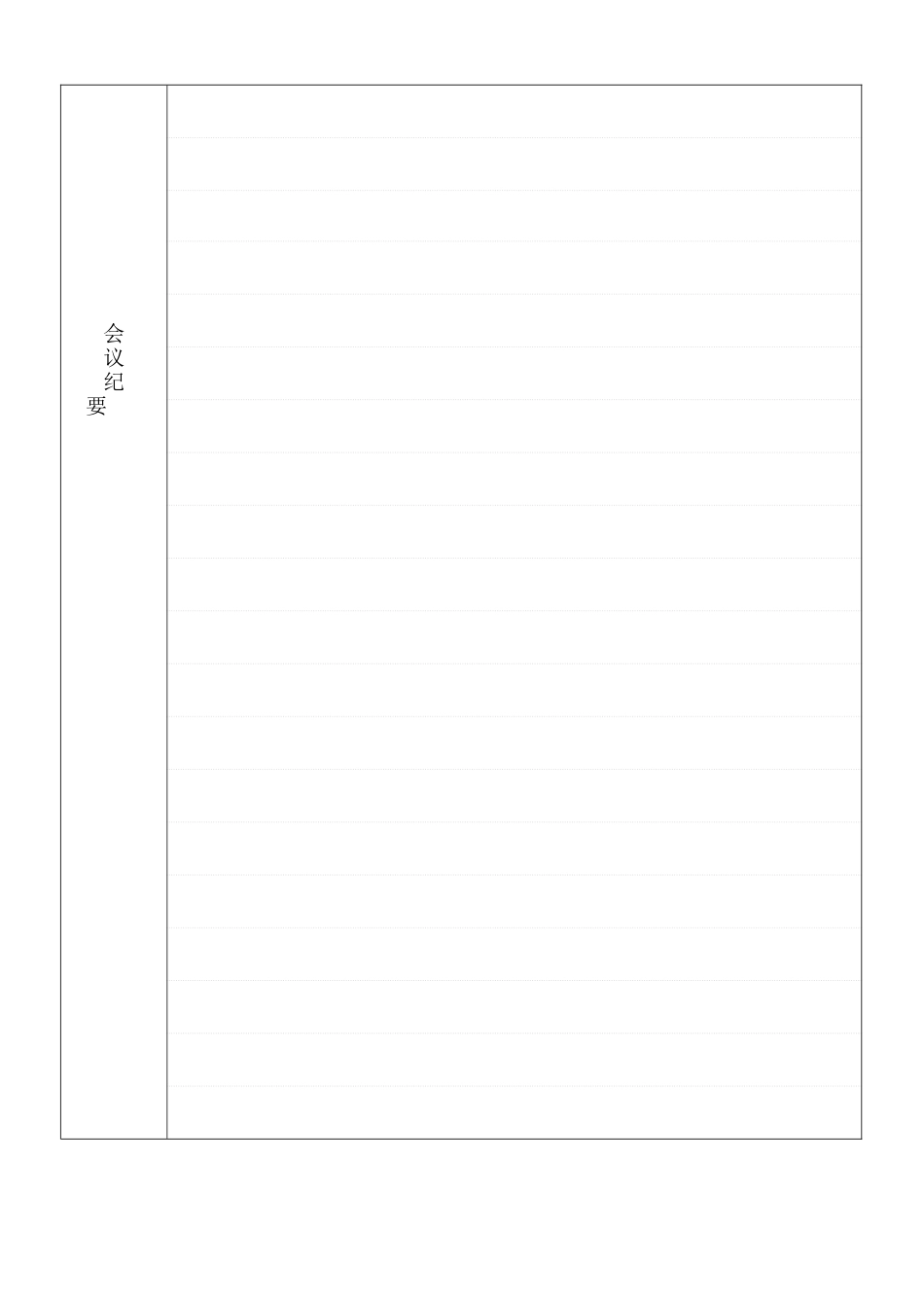 公司会议记录模板_第3页