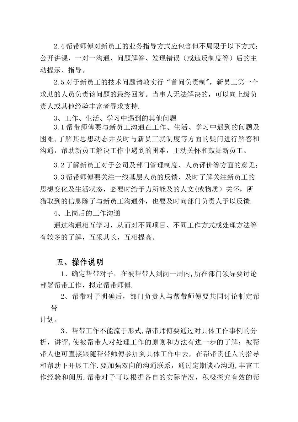 公司传帮带员工培训办法_第2页