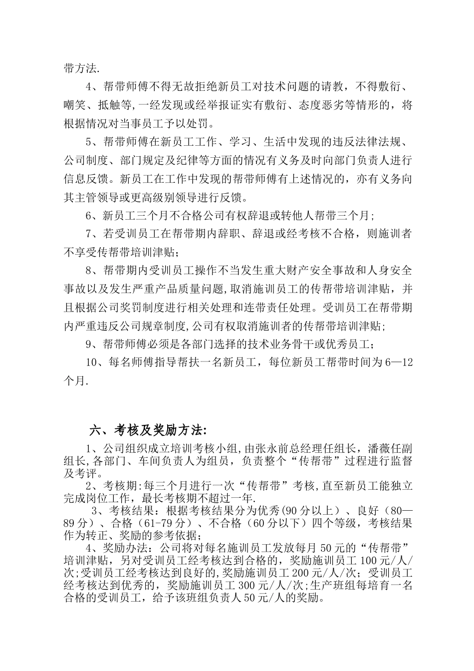 公司传帮带员工培训办法_第3页
