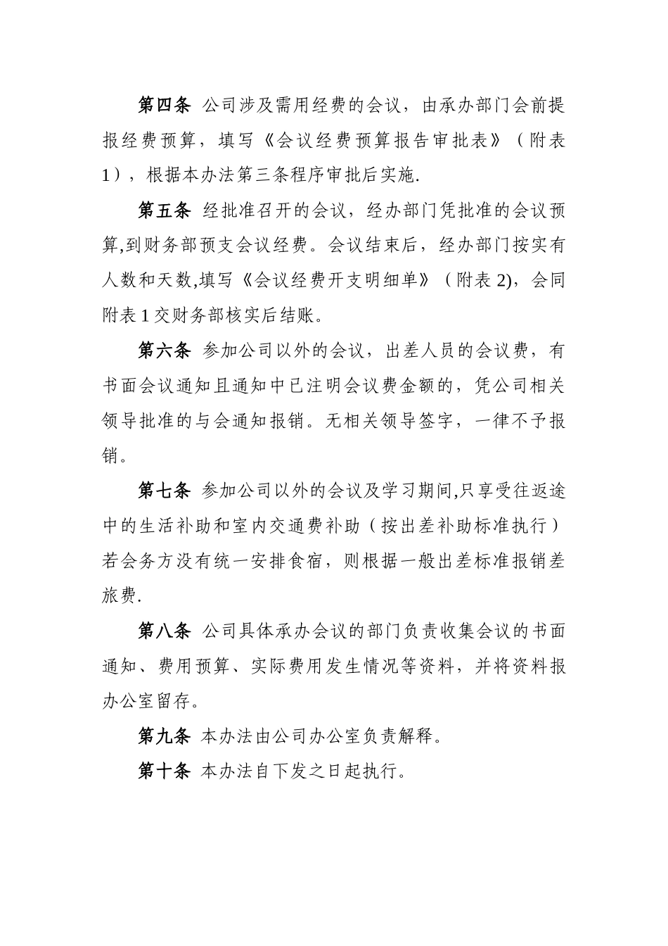 公司会议费管理办法_第2页