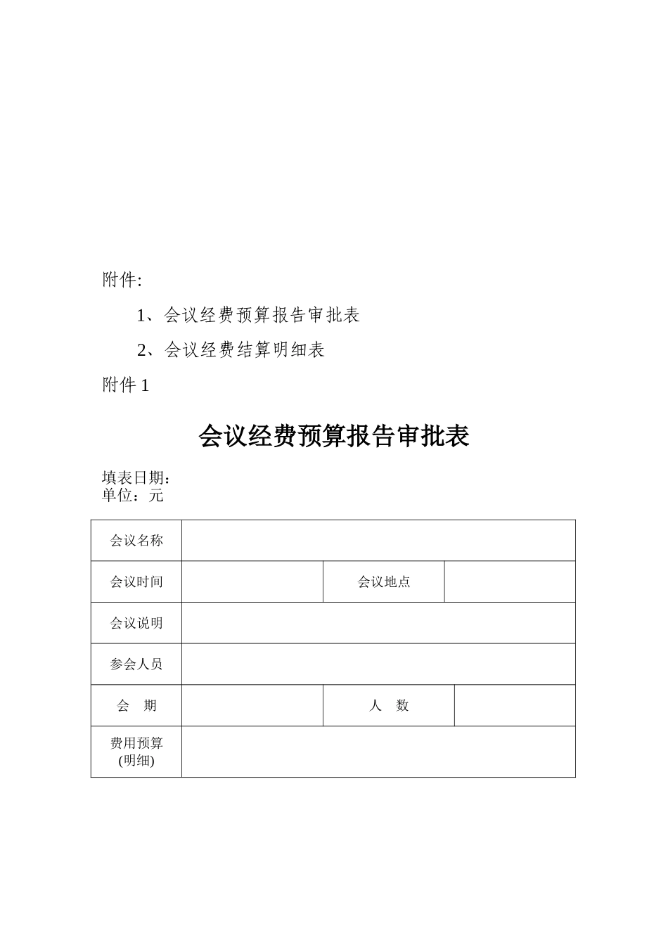 公司会议费管理办法_第3页