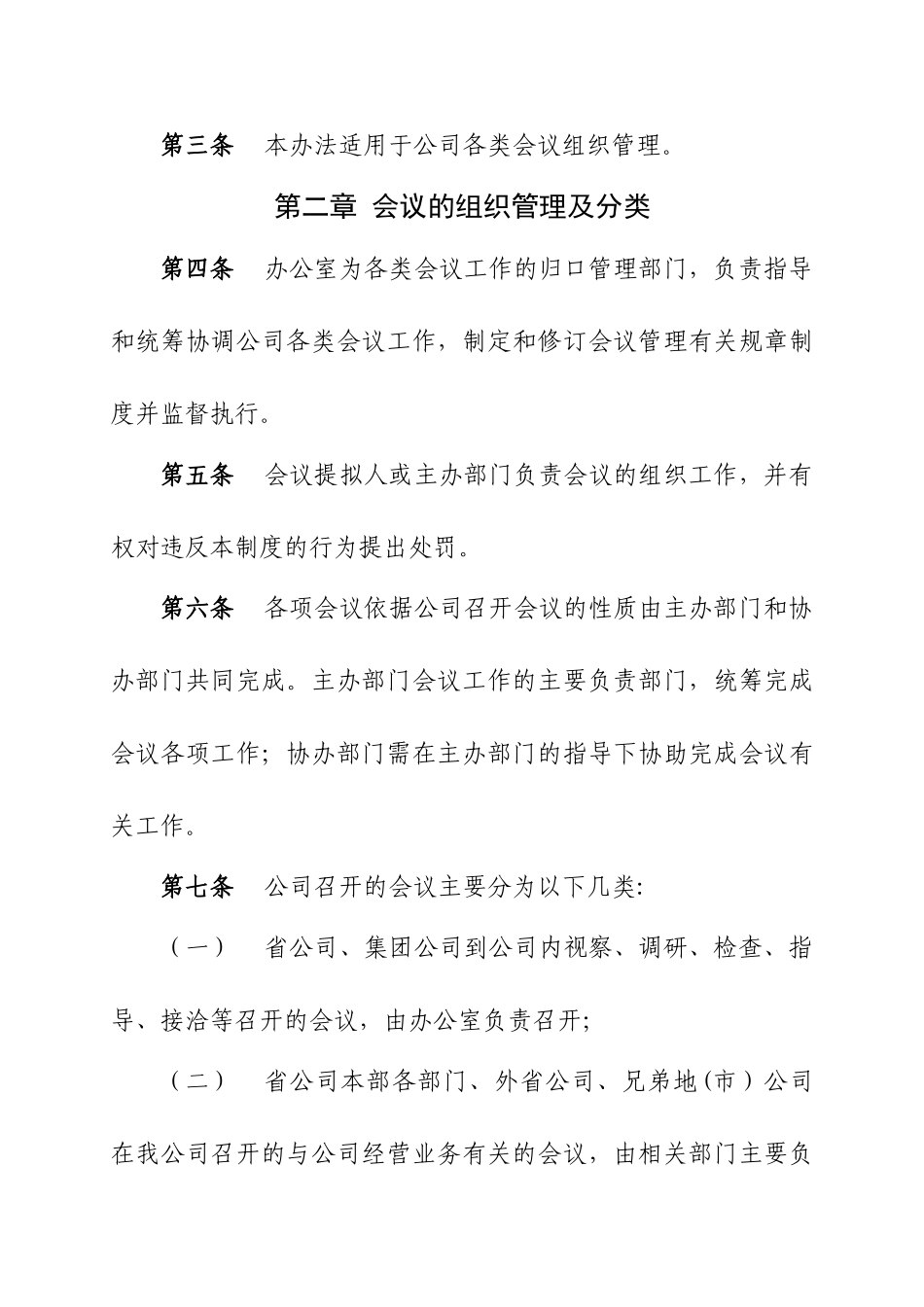 公司会议管理办法_第2页