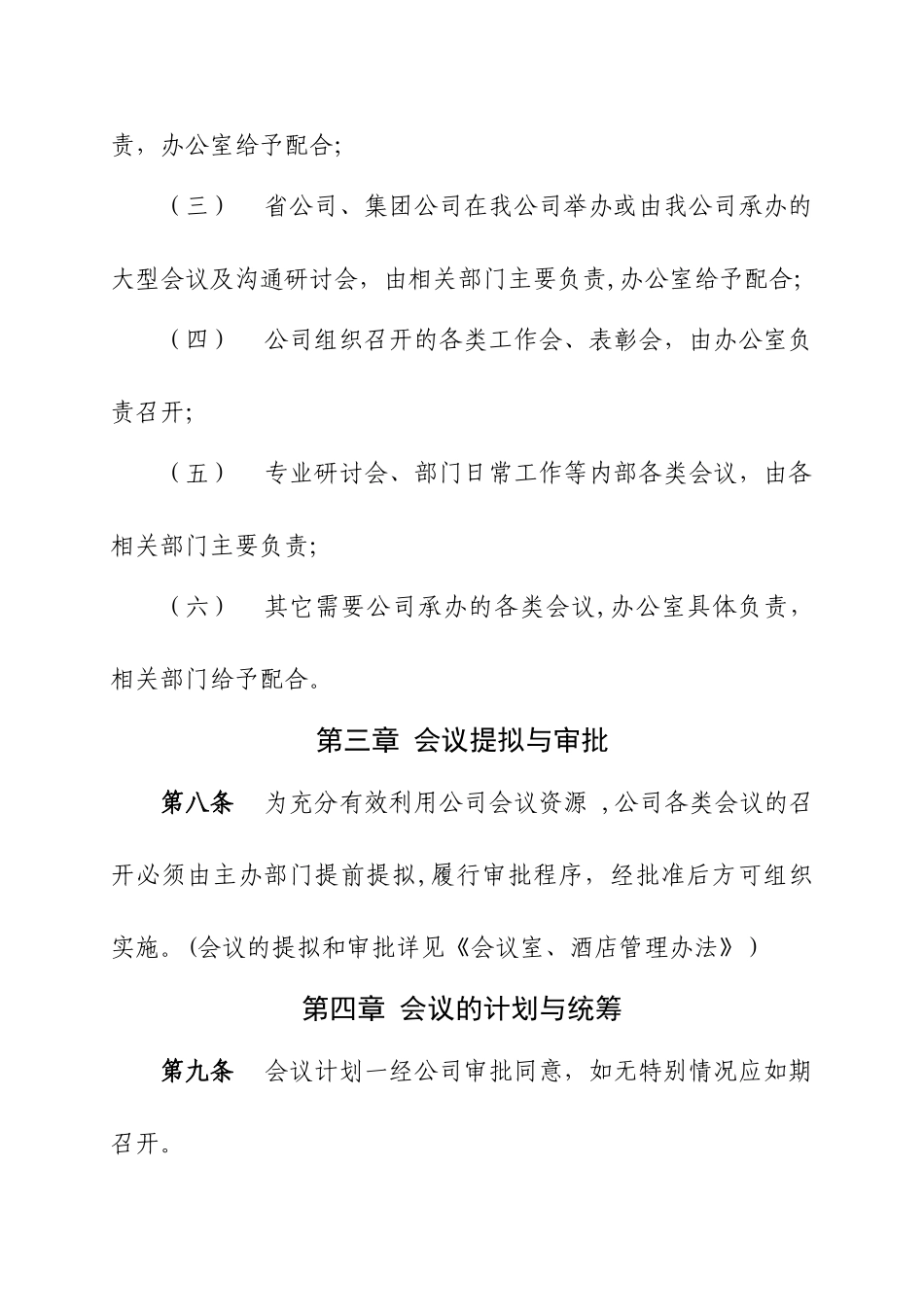 公司会议管理办法_第3页