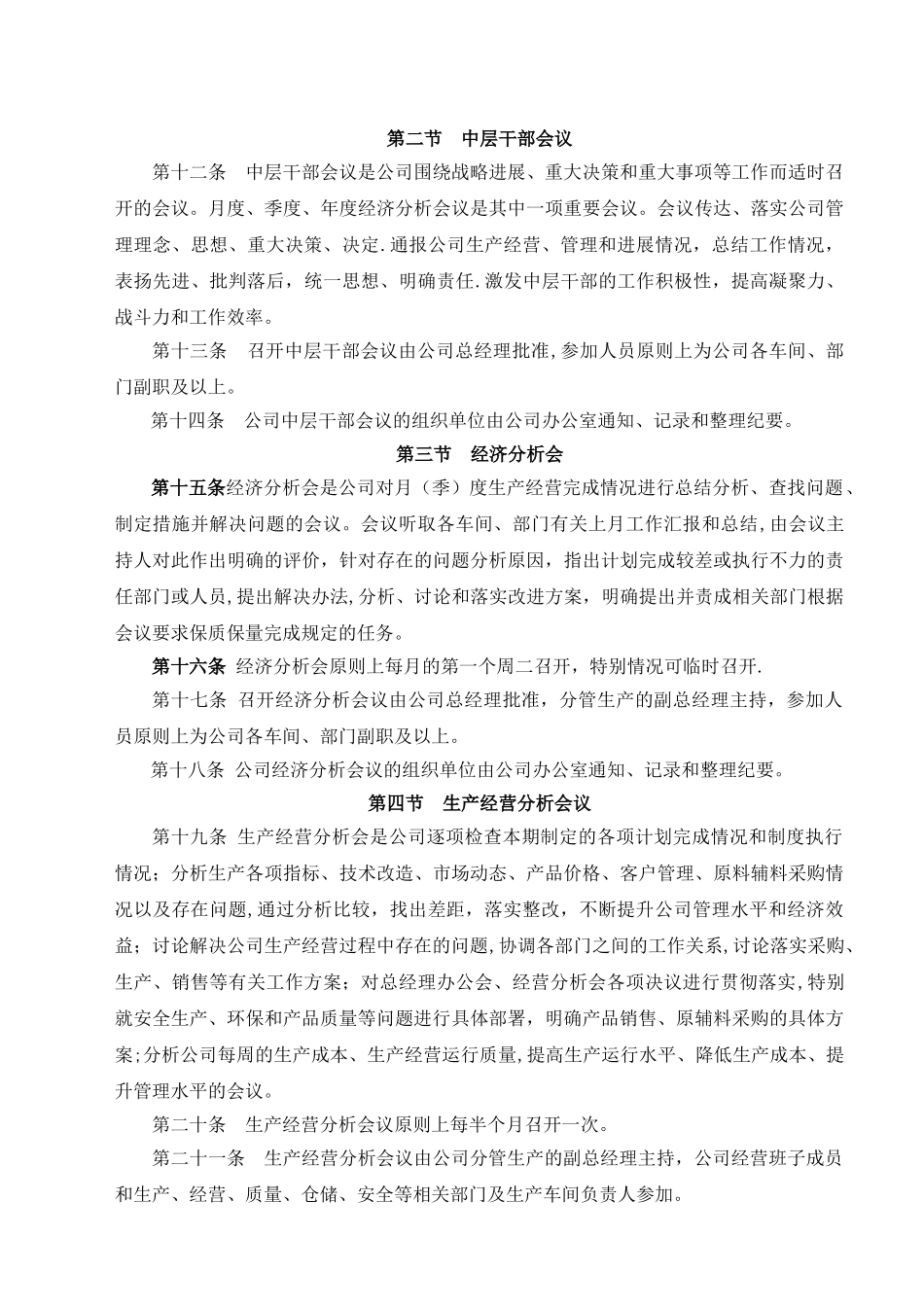 公司会议管理制度95834_第2页