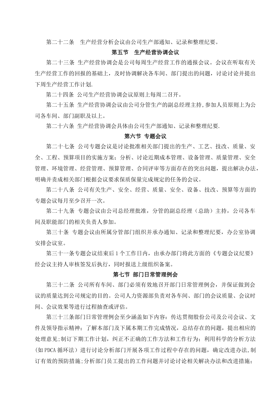 公司会议管理制度95834_第3页