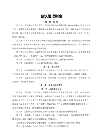 公司会议管理制度95834